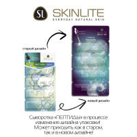 SKINLITE СЫВОРОТКА ПЕПТИДЫ 2МЛ N4