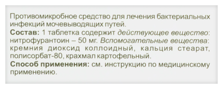 ФУРАДОНИН таб 50мг N20  Южфарм