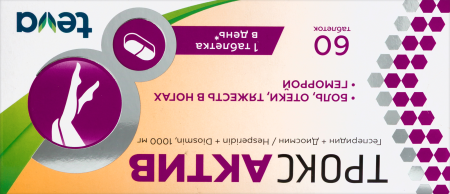 ТРОКСАКТИВ таб 1000мг №60