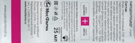 ПАРОДОНТОЦИД спрей д/рта 25мл