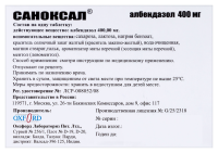 САНОКСАЛ таб жев 400мг №1