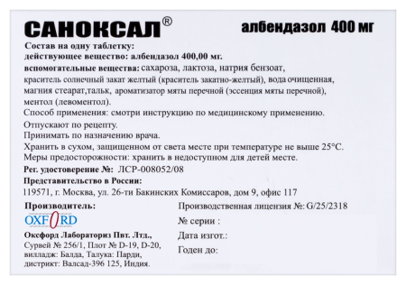 САНОКСАЛ таб жев 400мг №1