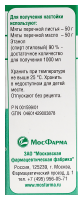 МЯТА ПЕРЕЧНАЯ настойка 25мл  Московская ФФ