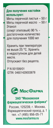 МЯТА ПЕРЕЧНАЯ настойка 25мл  Московская ФФ