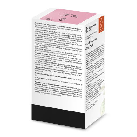 СБОР СЛАБИТЕЛЬНЫЙ №1 ф/п N20  Здоровье