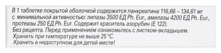МЕЗИМ ФОРТЕ N20 ТАБЛ П/О