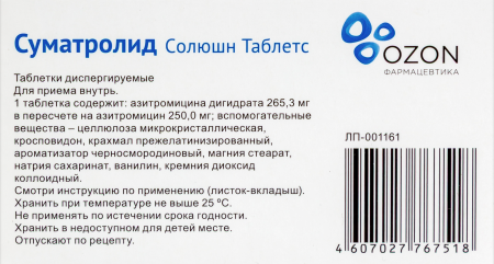 СУМАТРОЛИД СОЛЮШН ТАБЛЕТС таб дисп 250мг №6