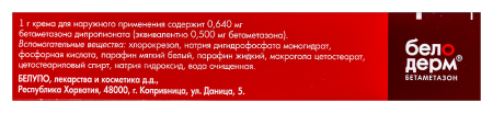БЕЛОДЕРМ 0,05% 40,0 КРЕМ