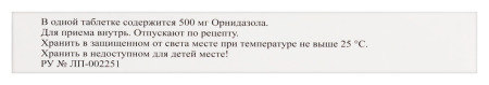 ОРНИДАЗОЛ таб 500мг N10  Березовский