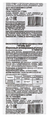 УГОЛЬ БАУ С ПЕКТИНОМ 250мг таб №10