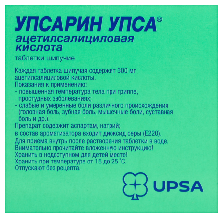 Упсарин-УПСА табл шип 500 мг х16 ^