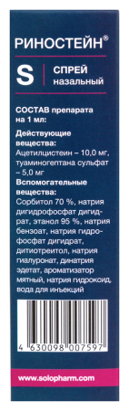 РИНОСТЕЙН спрей назал 10мг/мл+5мг/мл 10мл №1