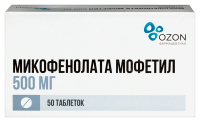 МИКОФЕНОЛАТА МОФЕТИЛ таб п п о 500мг №50