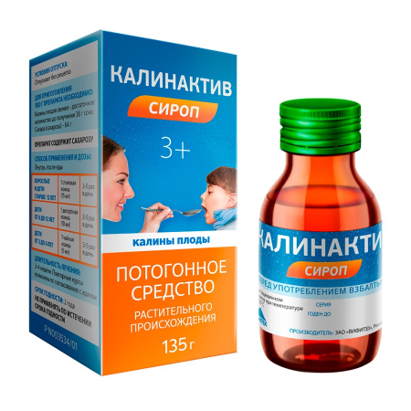 КАЛИНАКТИВ сироп 135г