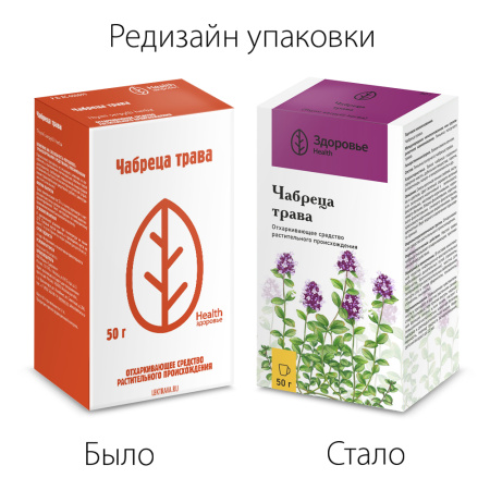 ЧАБРЕЦА трава 50г  Здоровье