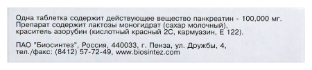 ПАНКРЕАТИН таб 25ЕД N20  Биосинтез