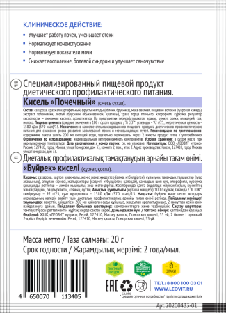 ЛЕОВИТ PHARMA Кисель Почечный пак 20 г №1