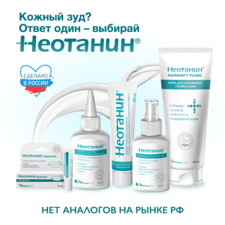 НЕОТАНИН ТРИАКТИВ Гель д/губ 10мл