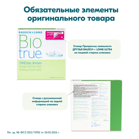 BAUSCH&LOMB BIOTRUE ONEDAY ОДНОДНЕВНЫЕ КОНТАКТНЫЕ ЛИНЗЫ /-5,50/ N90