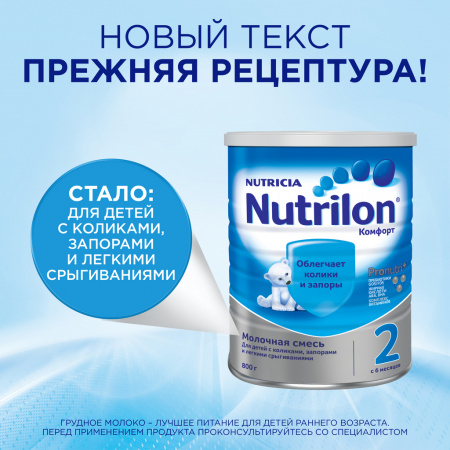 НУТРИЛОН-2 КОМФОРТ сух/смесь 800г