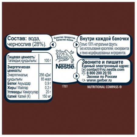 ГЕРБЕР ПЮРЕ Чернослив 80г (стекло)