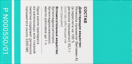 РЕТИНОЛА ПАЛЬМИТАТ р-р масл 100000МЕ 10мл  Ретиноиды