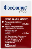 ФОСФОГЛИВ УРСО капс 35мг + 250мг №50