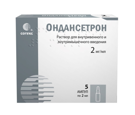 ОНДАНСЕТРОН амп 2мг/мл 2мл N5  Сотекс