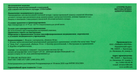 УРОЛАЙФ протектор д/мочевого пузыря 50мл