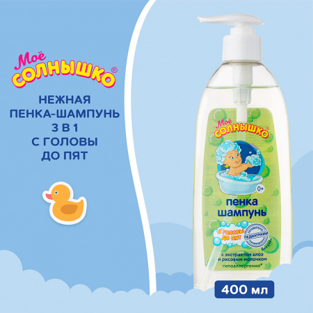 МОЕ СОЛНЫШКО Пена-шампунь С головы до пят 400мл