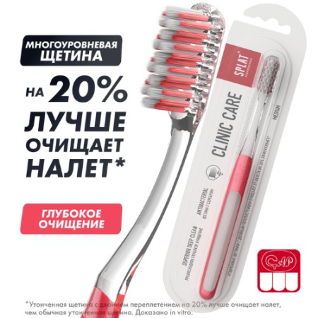 СПЛАТ зубная щетка PROFESSIONAL Clinic care (средняя) коралловая