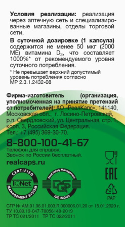 ВИТАМИН Д3 2000МЕ капс 570мг №30 РеалКапс