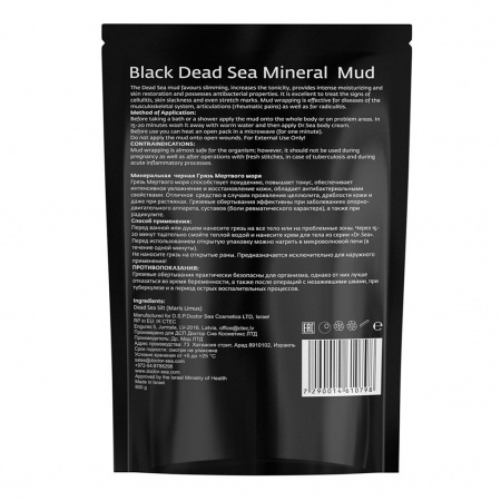 ДР СИА (Dr Sea) Грязь Мертвого моря д/тела Минеральная  черная 600г