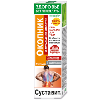 СУСТАВИТ ОКОПНИК Муравьиная кислота гель-бальзам 125мл