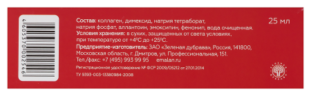 ЭМАЛАН гидрогель 25мл