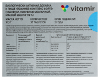 ВИТАМИР ЙОХИМБЕ КОМПЛЕКС ФОРТЕ N30 ТАБЛ П/О МАССОЙ 550МГ