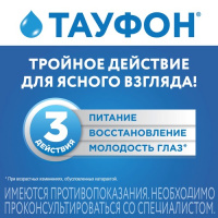 ТАУФОН кап гл 4% 10мл #^^
