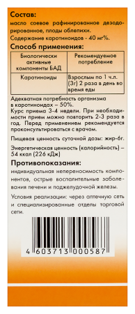ОБЛЕПИХОВОЕ МАСЛО 100мл  Камелия