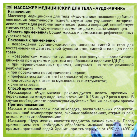 МАССАЖЕР ЧУДО-МЯЧИК  Торг Лайнс