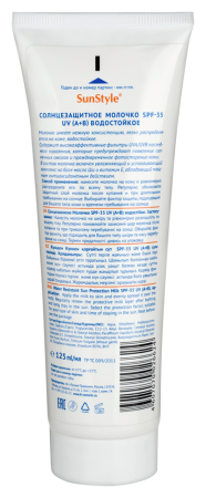 САН СТАЙЛ Молочко СЗ Ф35 125мл