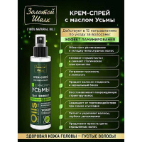 ЗОЛОТОЙ ШЕЛК Крем-спрей с маслом усьмы 100мл
