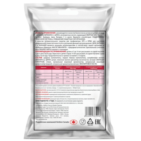 ИММУНО ЭХИНАЦЕЯ Вит.С, Цинк, Вишня №25 паст.