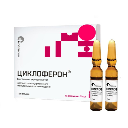 ЦИКЛОФЕРОН р-р д/в/в и в/м вв амп 12,5% 2мл N5