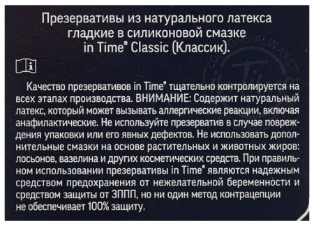 ПРЕЗЕРВАТИВЫ IN TIME Classic №12 #