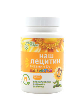 НАШ ЛЕЦИТИН с витамином D3 капс №60