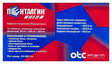 Пенталгин НЕО таб. п.п.о. 50мг+220мг+325мг N10