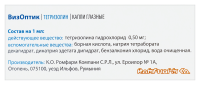 ВИЗОПТИК кап гл 0,05% 15мл