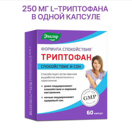 ФОРМУЛА СПОКОЙСТВИЯ ТРИПТОФАН капс N60