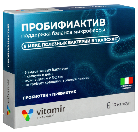 ПРОБИФИАКТИВ капс N10