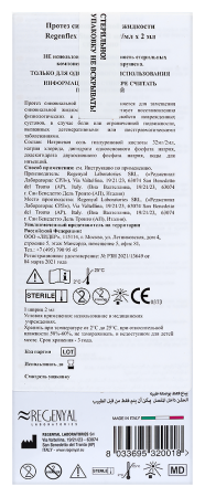 REGENFLEX STARTER протез синовиальной жидкости 0,032/мл 2мл №1 шприц